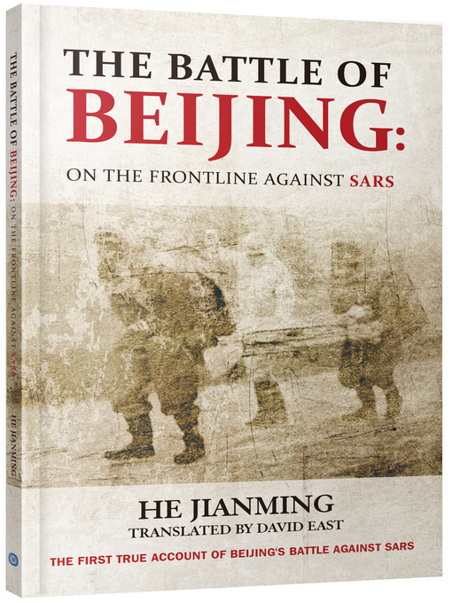 Title details for 北京保卫战  (The Battle of Beijing) by HeJianming - Available